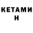КЕТАМИН ketamine Dargs Hope