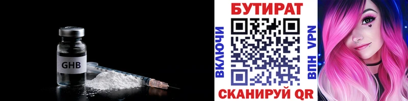 БУТИРАТ бутандиол Ухта